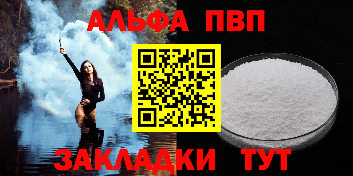Альфа ПВП Соль Йошкар-Ола