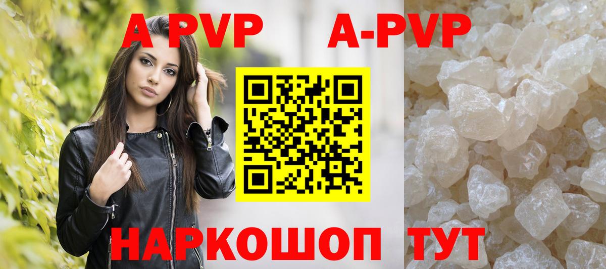 APVP Crystall  купить закладку  APVP VHQ  Вход с VPN  Альфа ПВП  Йошкар-Ола  A-PVP кристаллы 