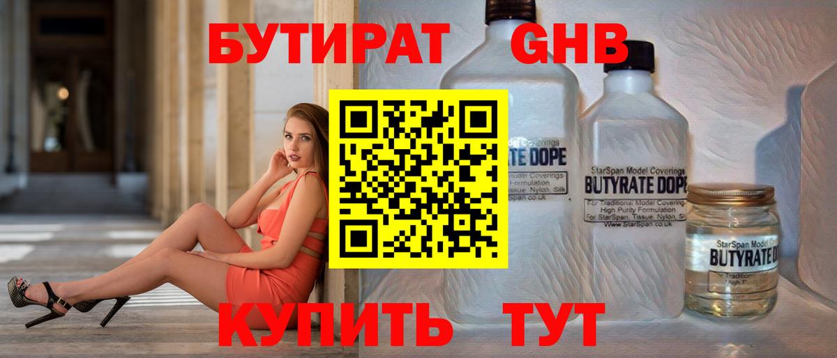 Йошкар-Ола  БУТИРАТ жидкий экстази  Вход с VPN 