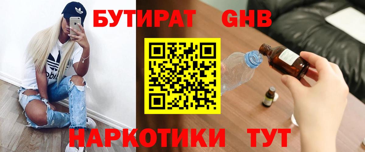 Бутират 99% Йошкар-Ола