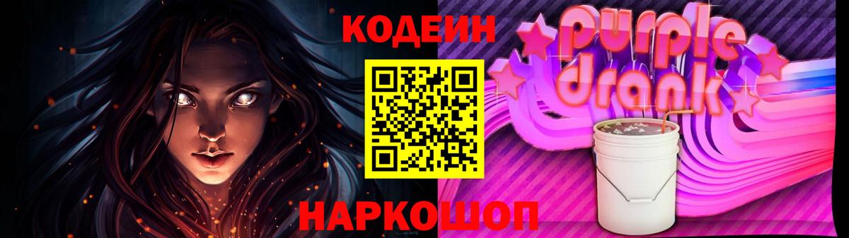 Йошкар-Ола  цена   Вход с VPN  Кодеиновый сироп Lean напиток Lean (лин) 