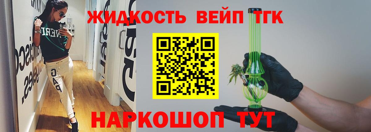 ТГК жижа  Вход с VPN  Йошкар-Ола 